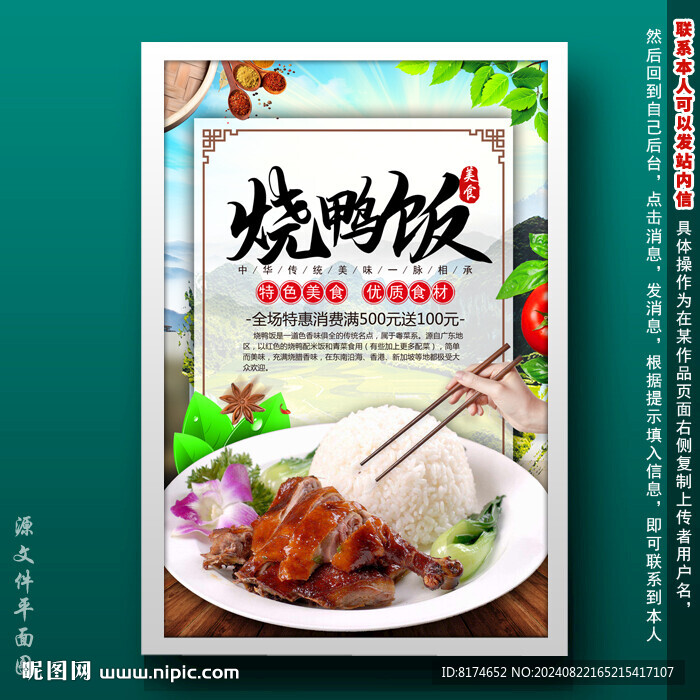 烧鸭饭