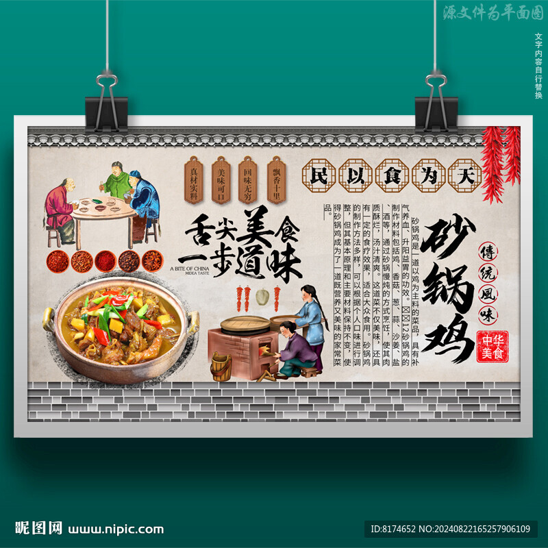 砂锅鸡