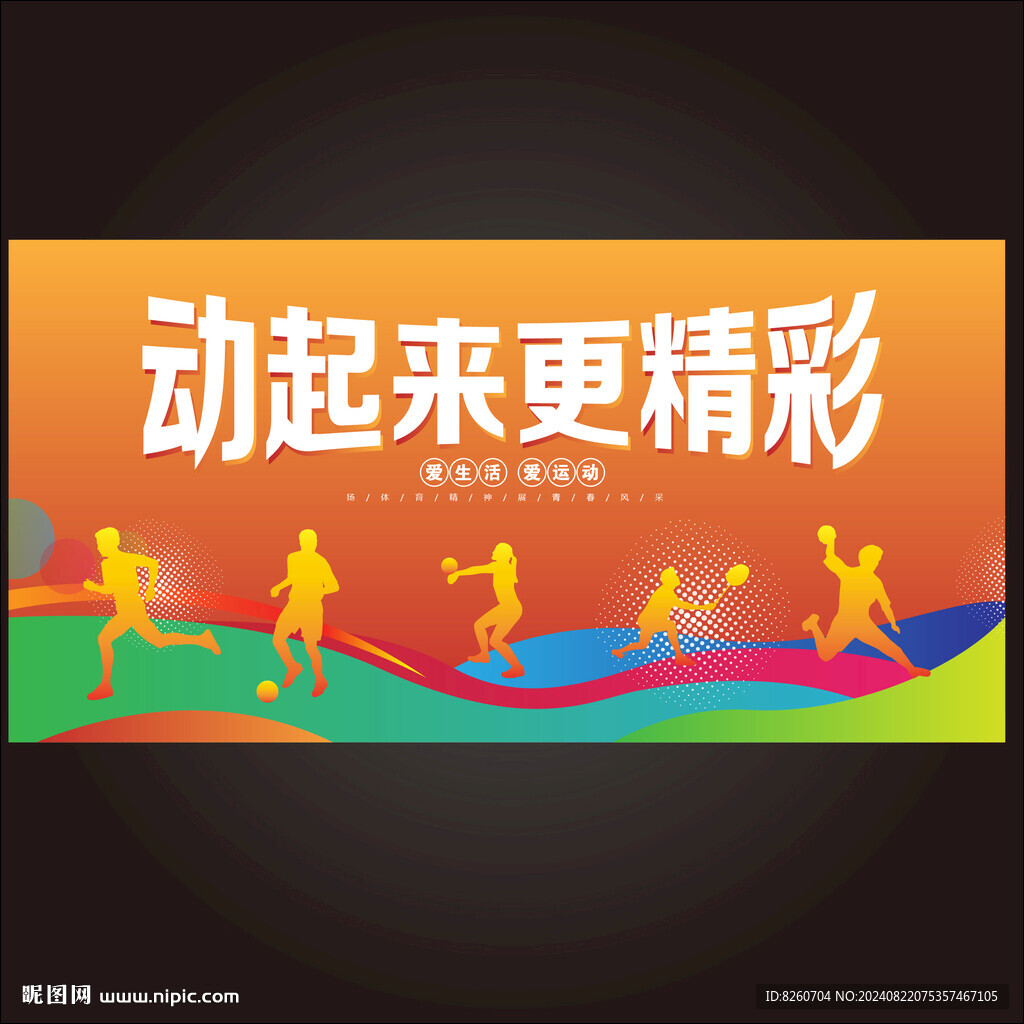 运动会