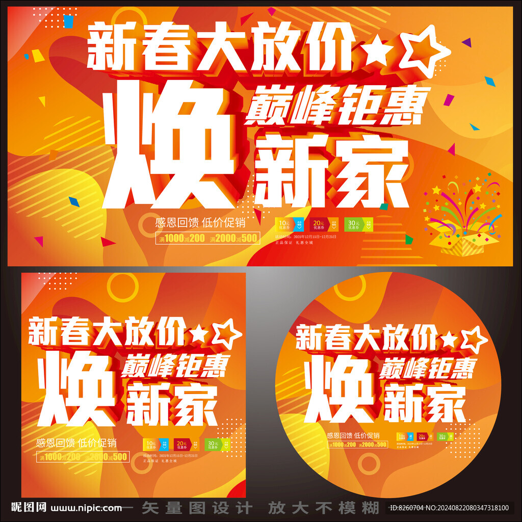 新春放价焕新家