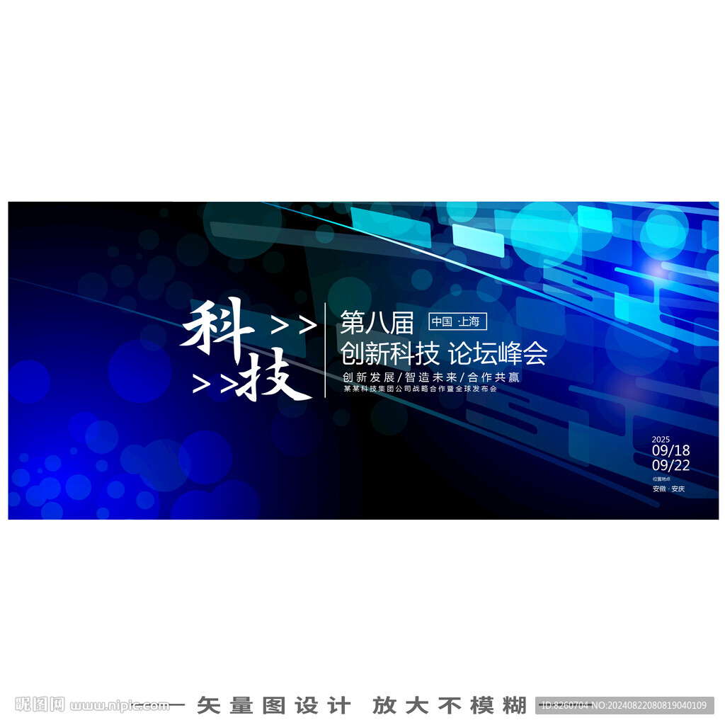 年会背景