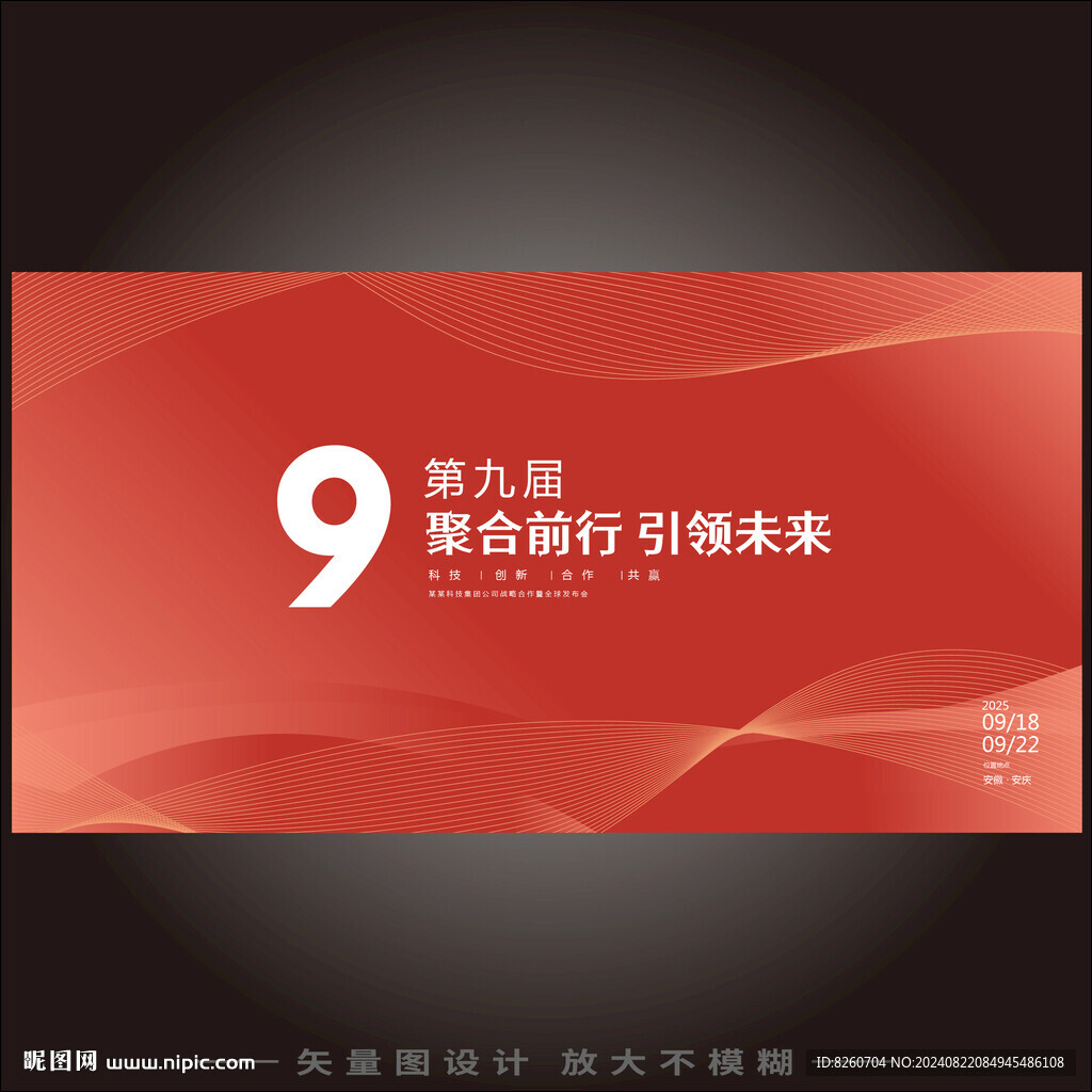 大会主背景主KV