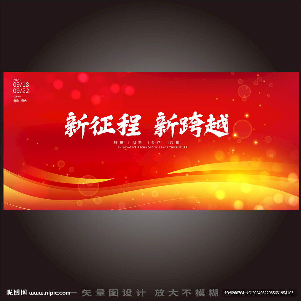 红色背景板主视觉主KV