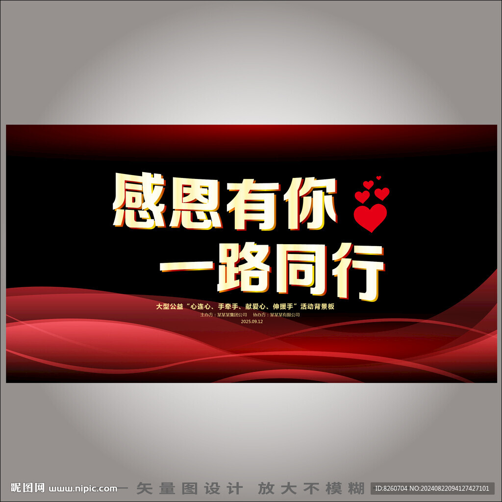 感恩有你一路同行