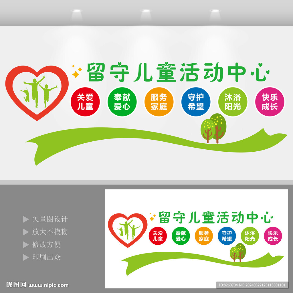 留守儿童活动中心