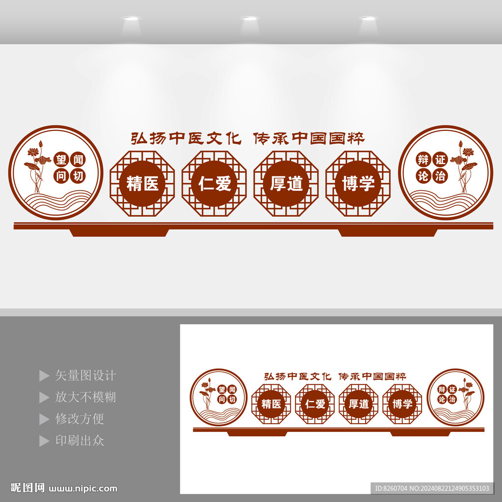 中医文化中医宣传