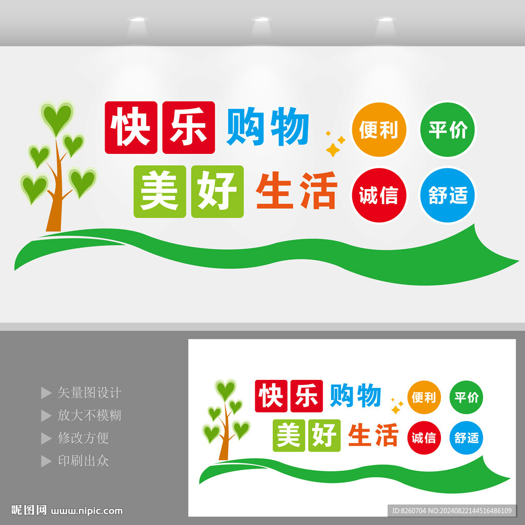 快乐购物美好生活