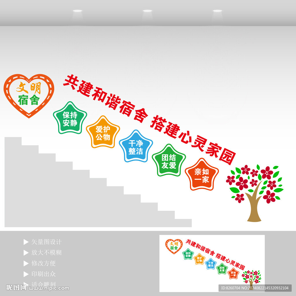 宿舍楼道文化墙