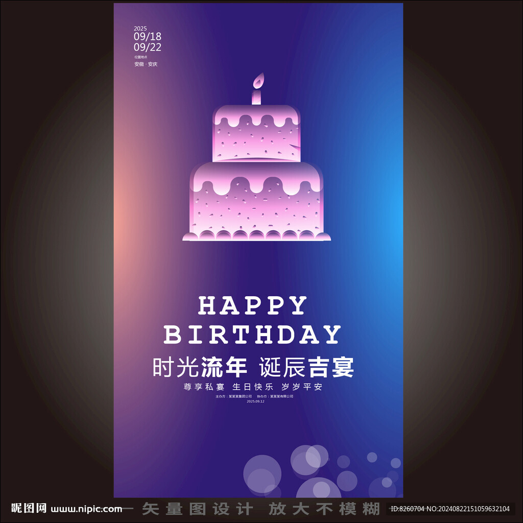 生日快乐