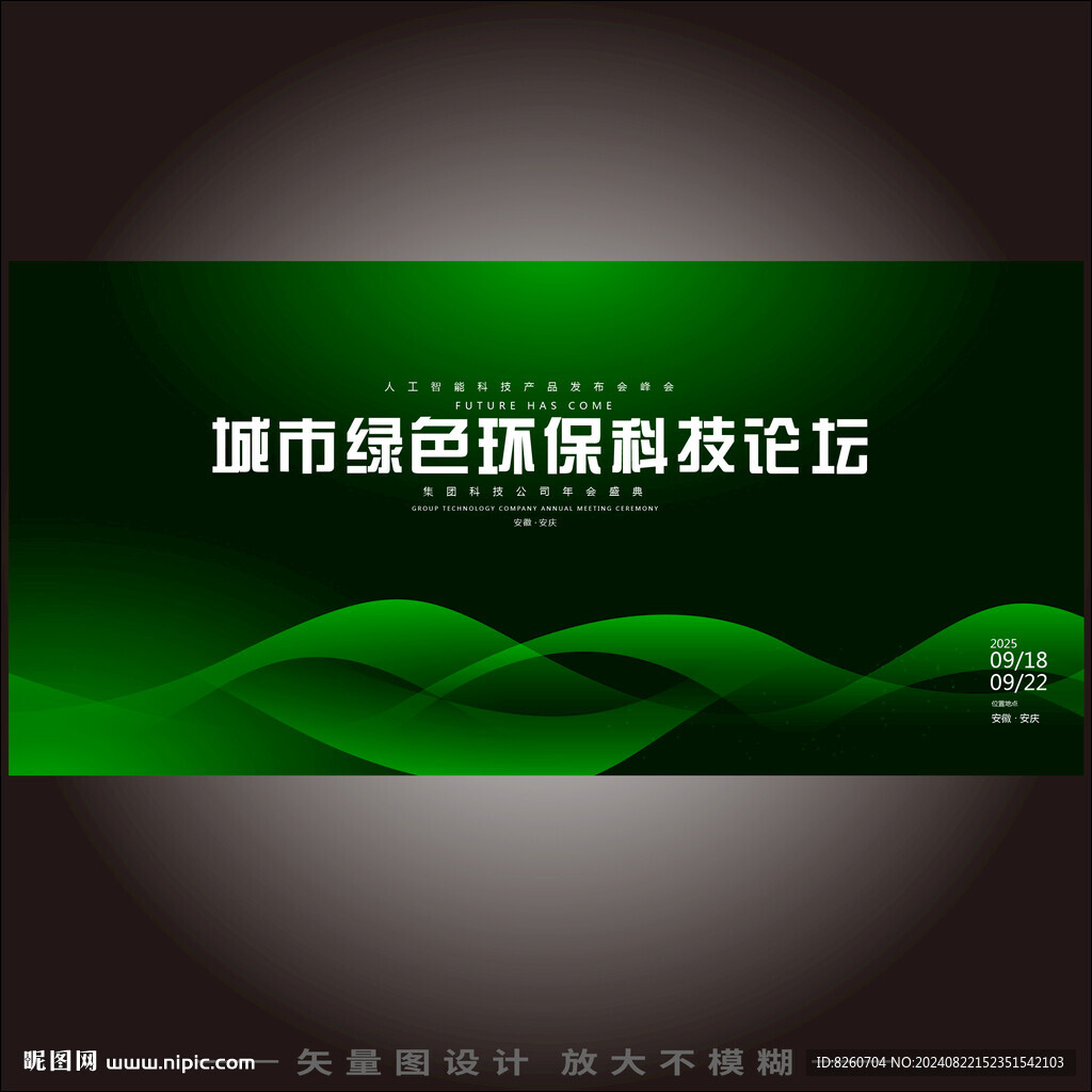 绿色活动背景