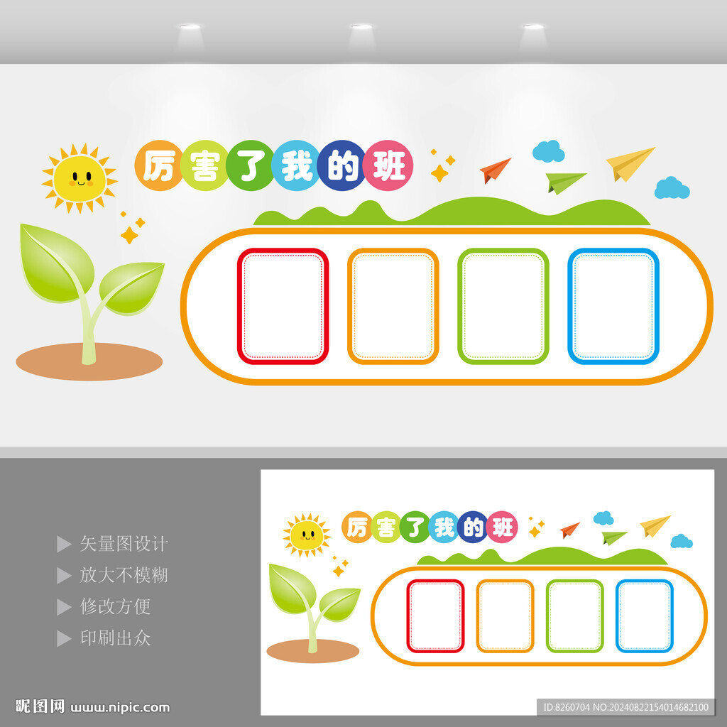 班级文化墙