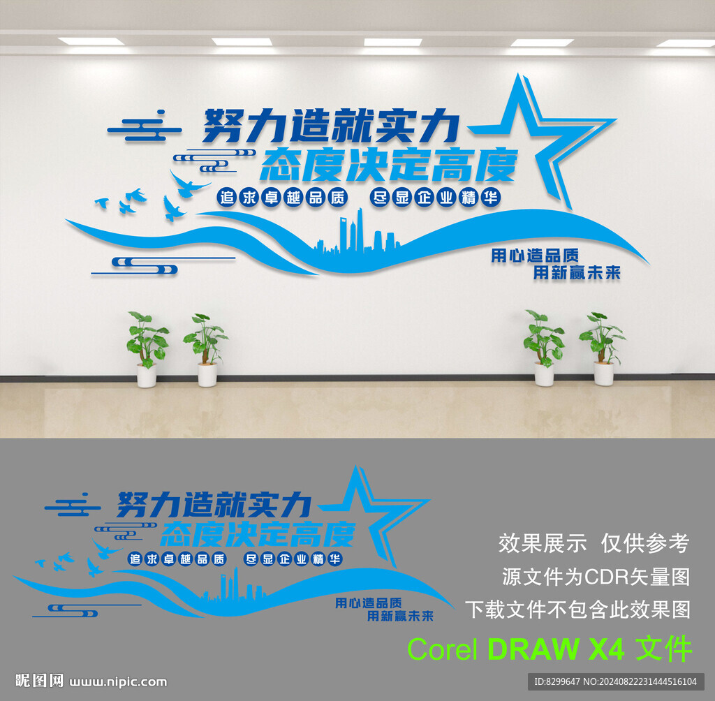 企业文化墙