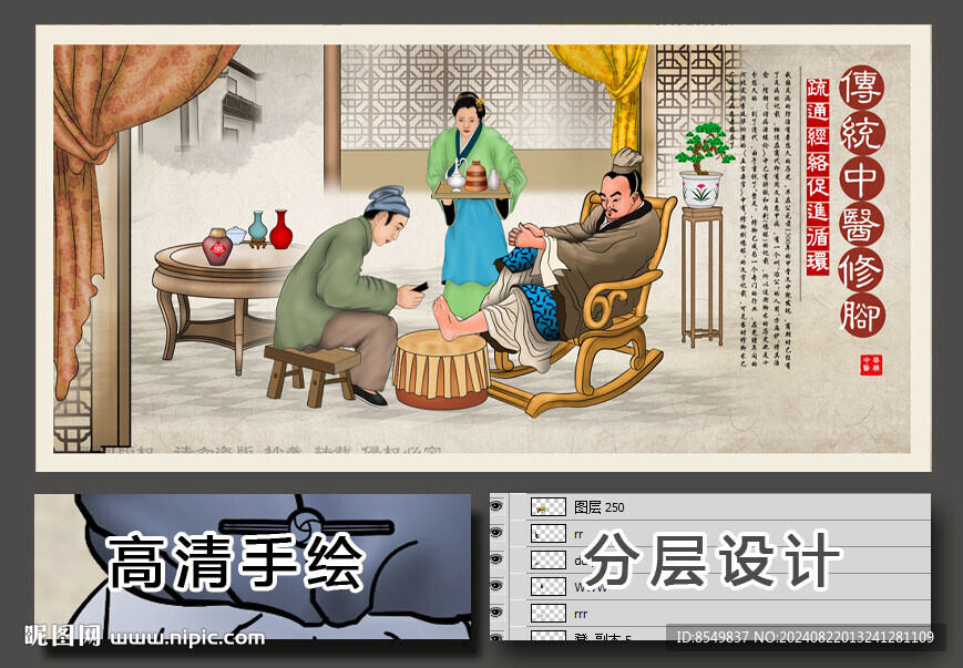 中医海报