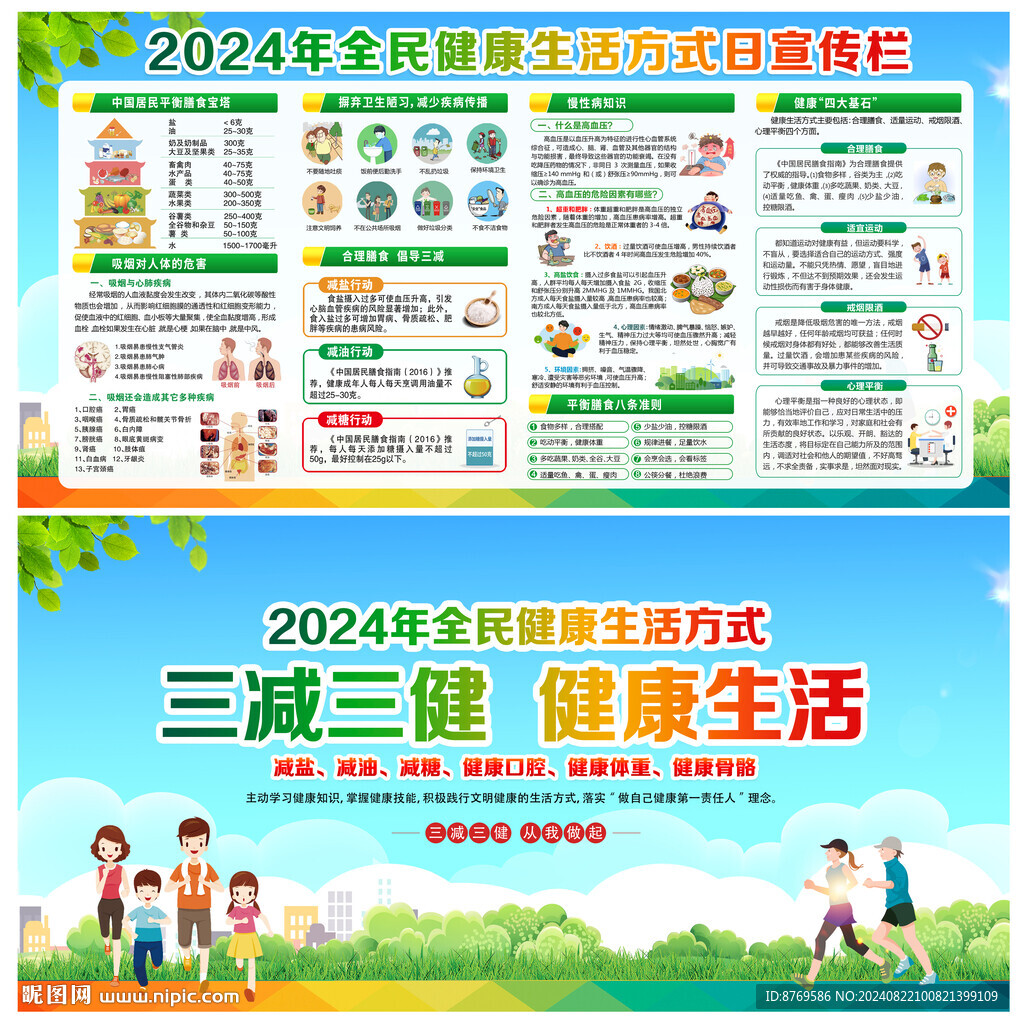 三减三健