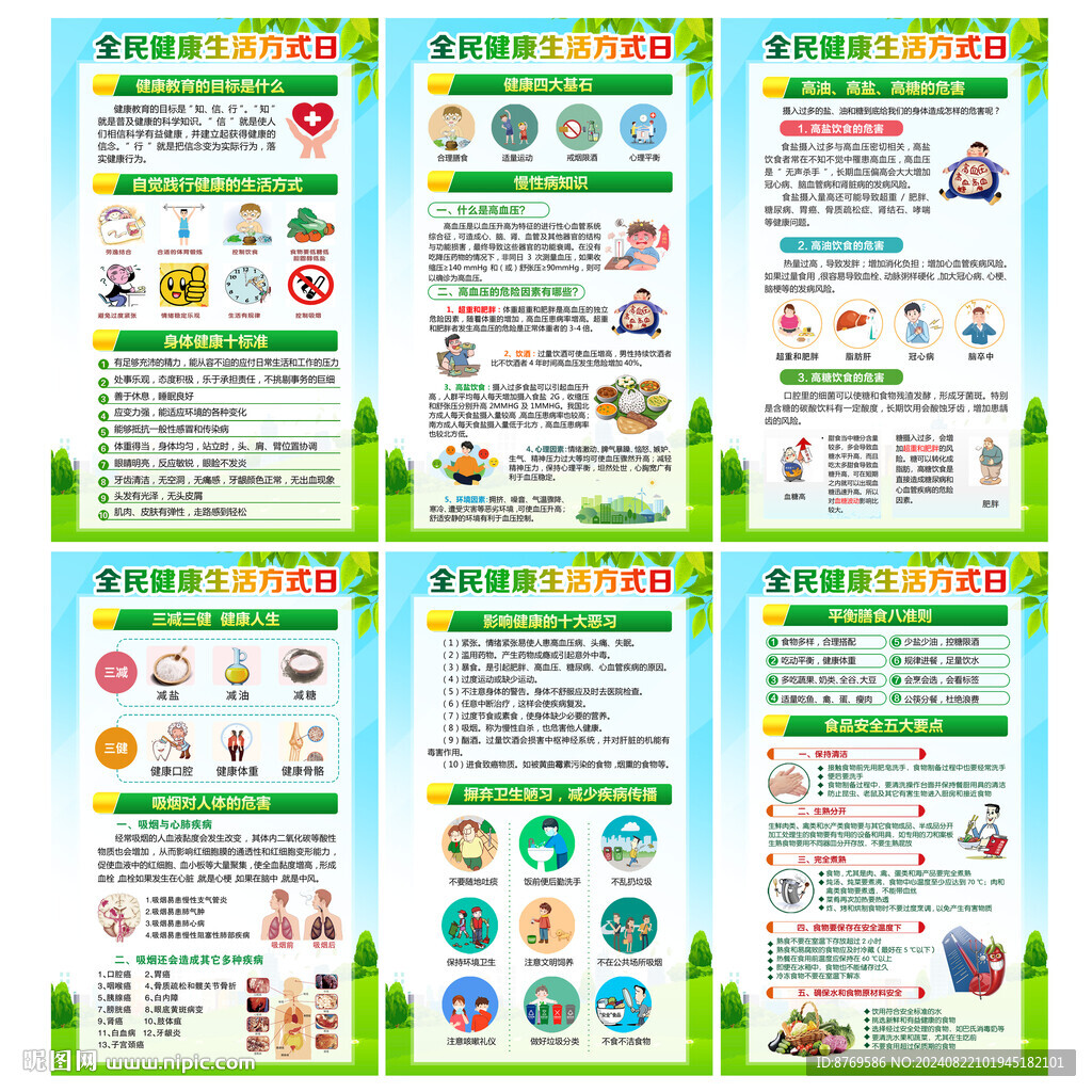 2024年全民健康生活方式日