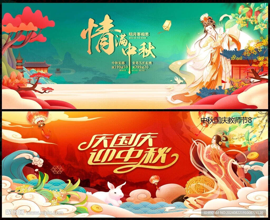 中秋节
