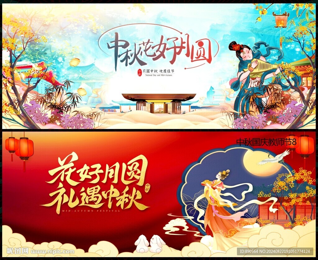 中秋