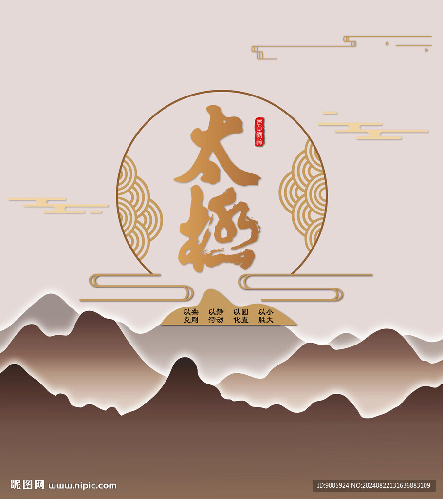 太极