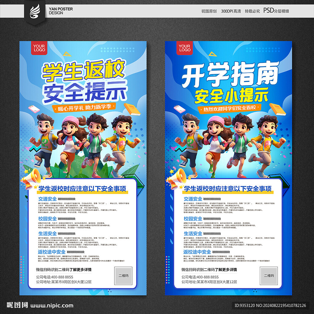 学生返校 安全指南