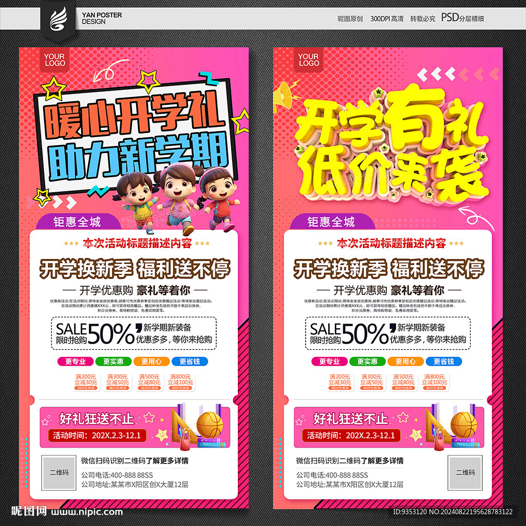 开学