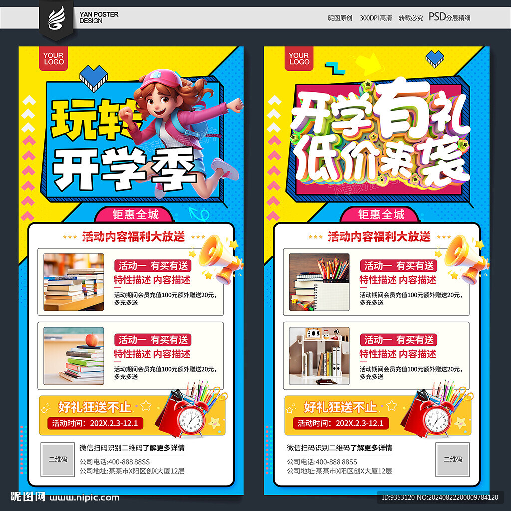 开学海报