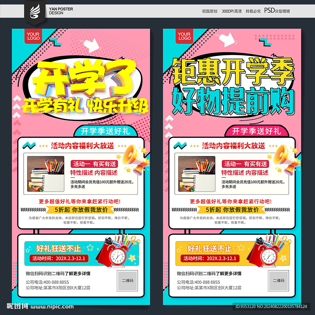 开学季