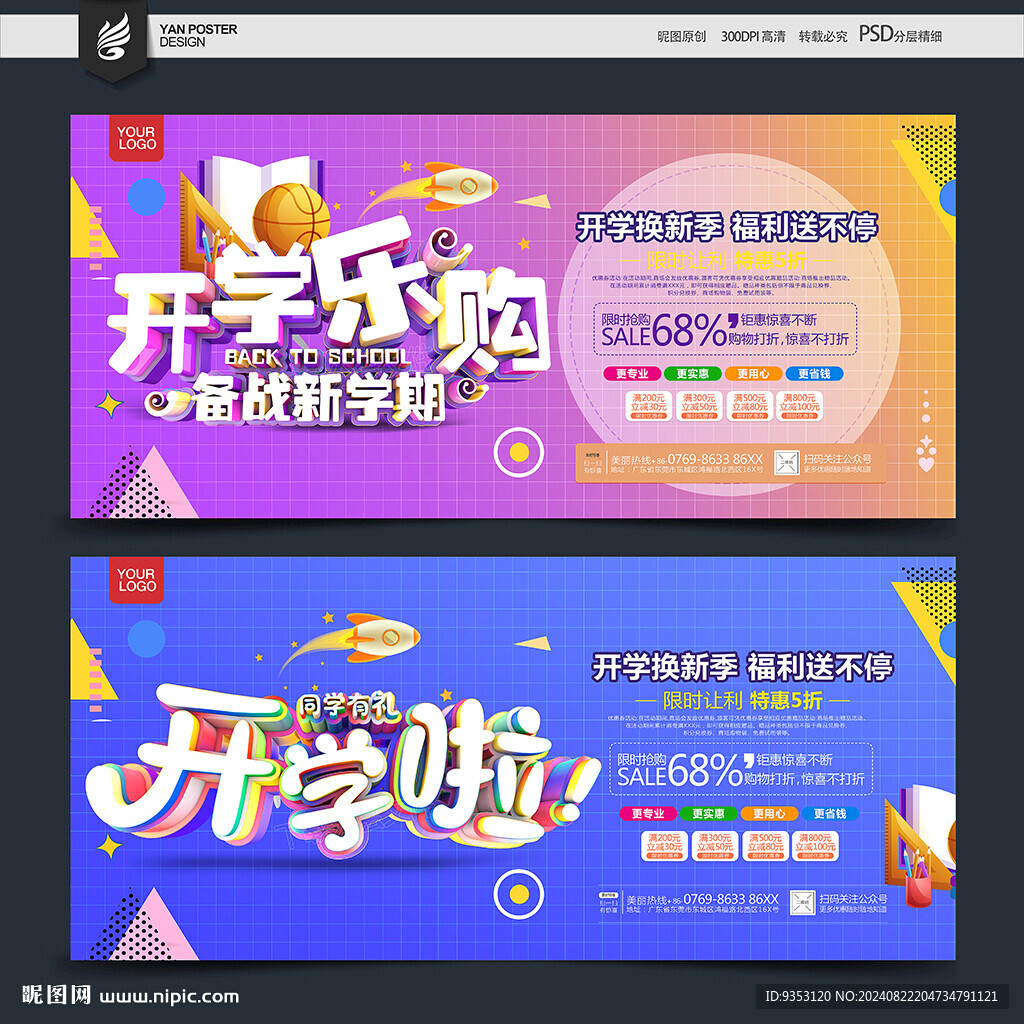 开学