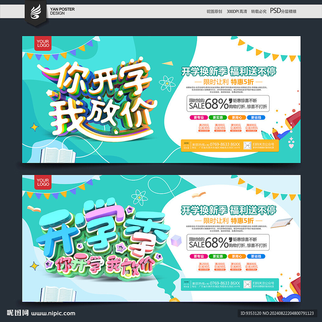 开学季