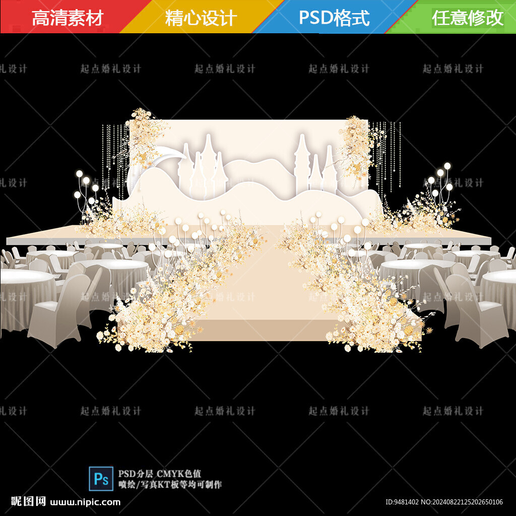 香槟色城堡婚礼制作效果图
