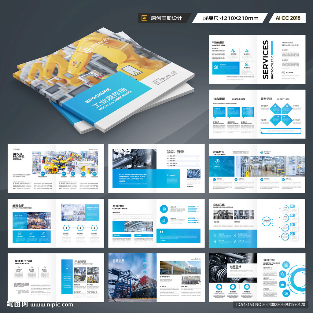 方形制造业宣传册