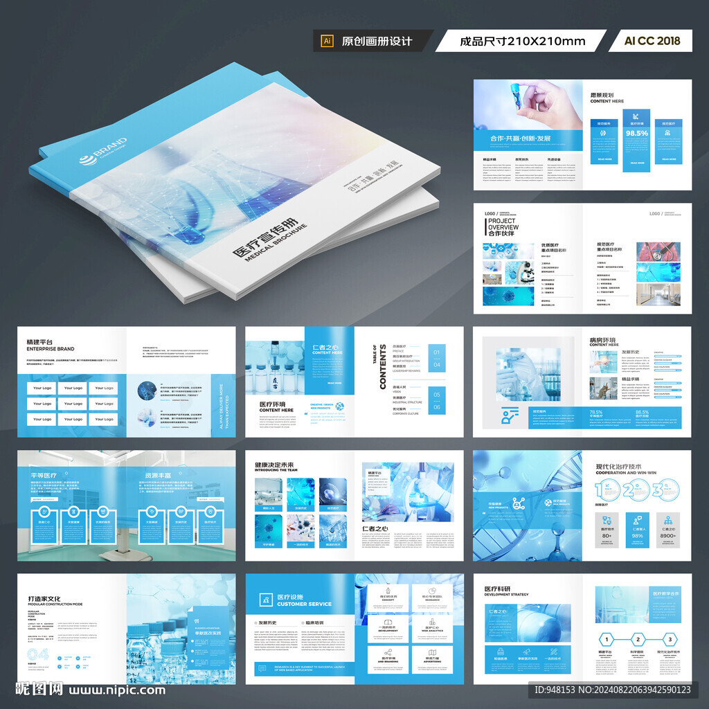 方形医疗画册
