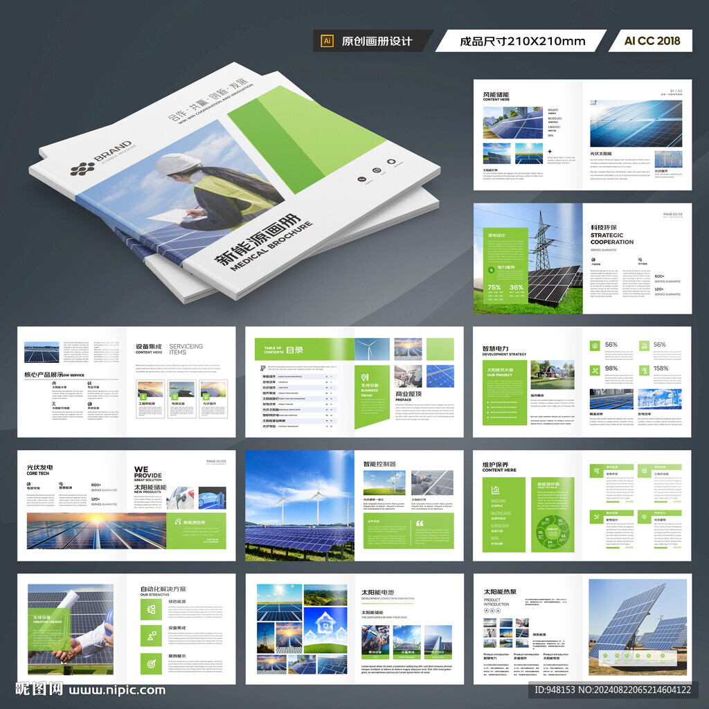 方形充电桩画册