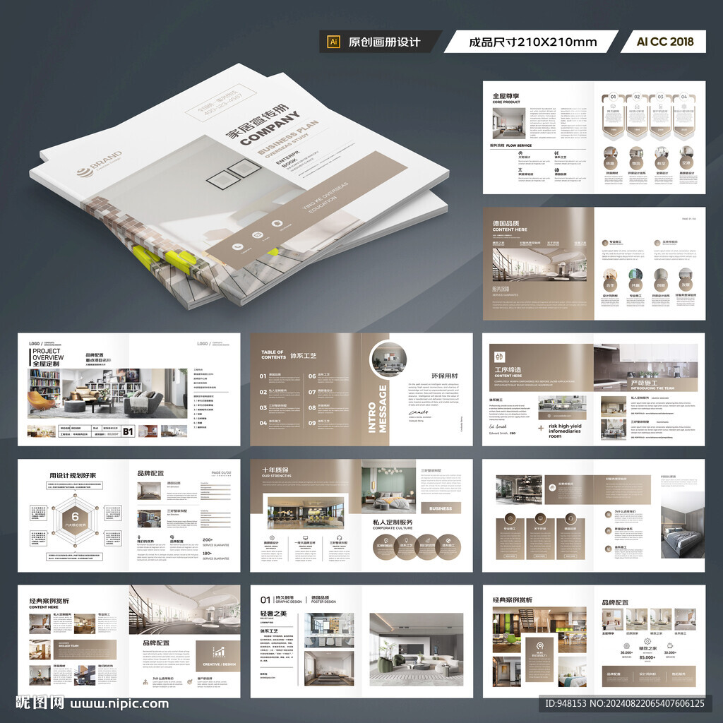 方形品牌家具画册