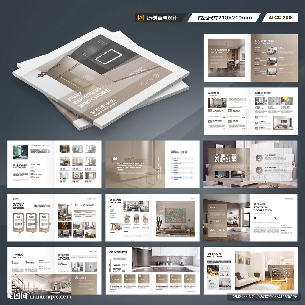 方形装饰公司画册