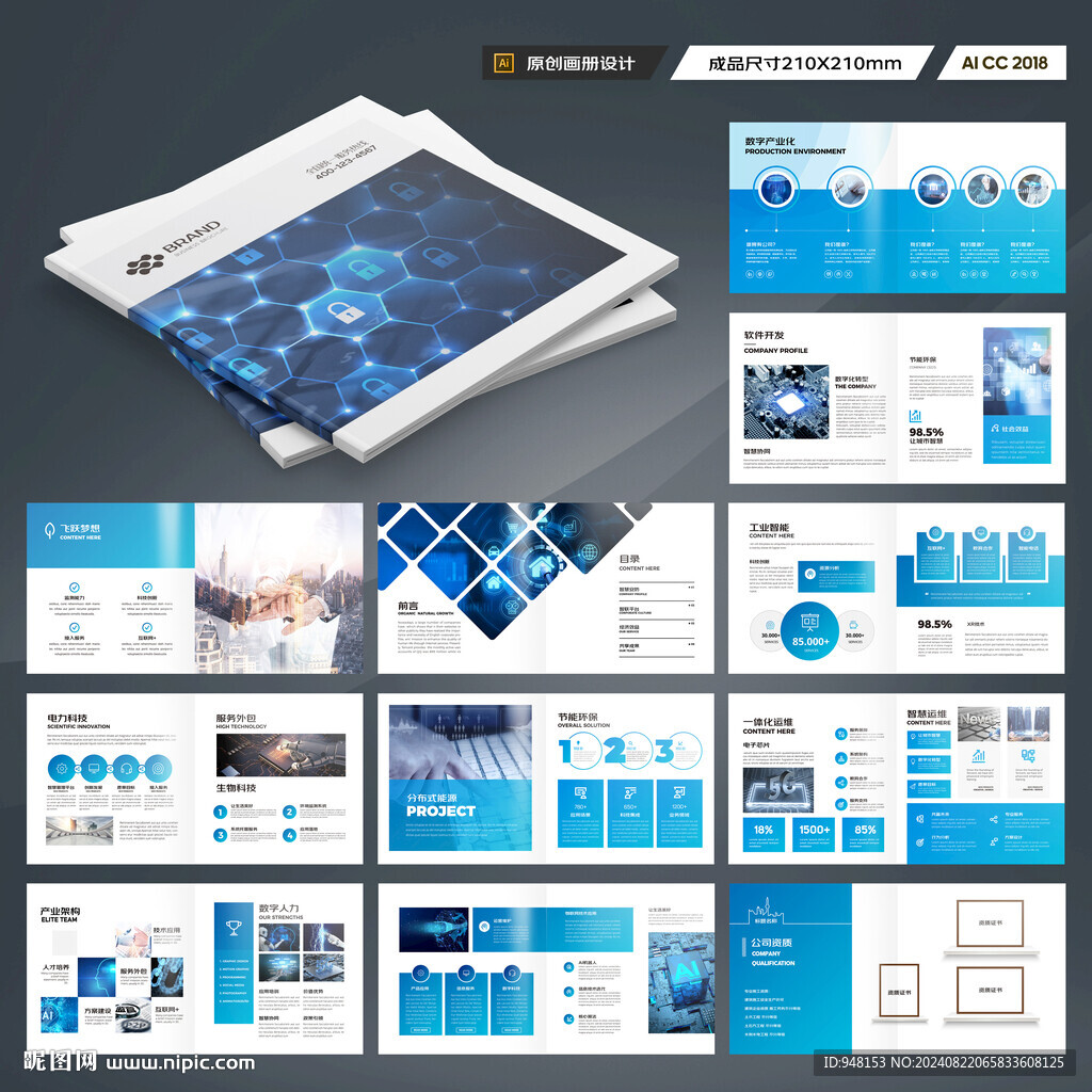 方形高科技画册