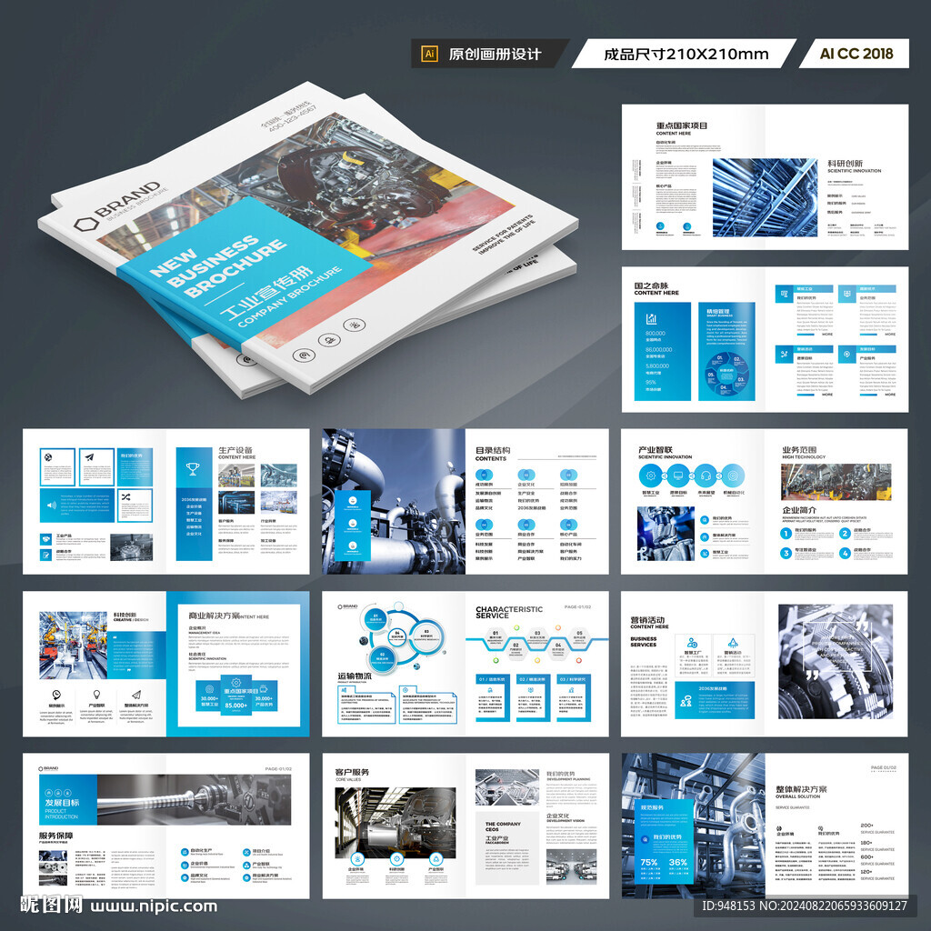 方形机械制造画册