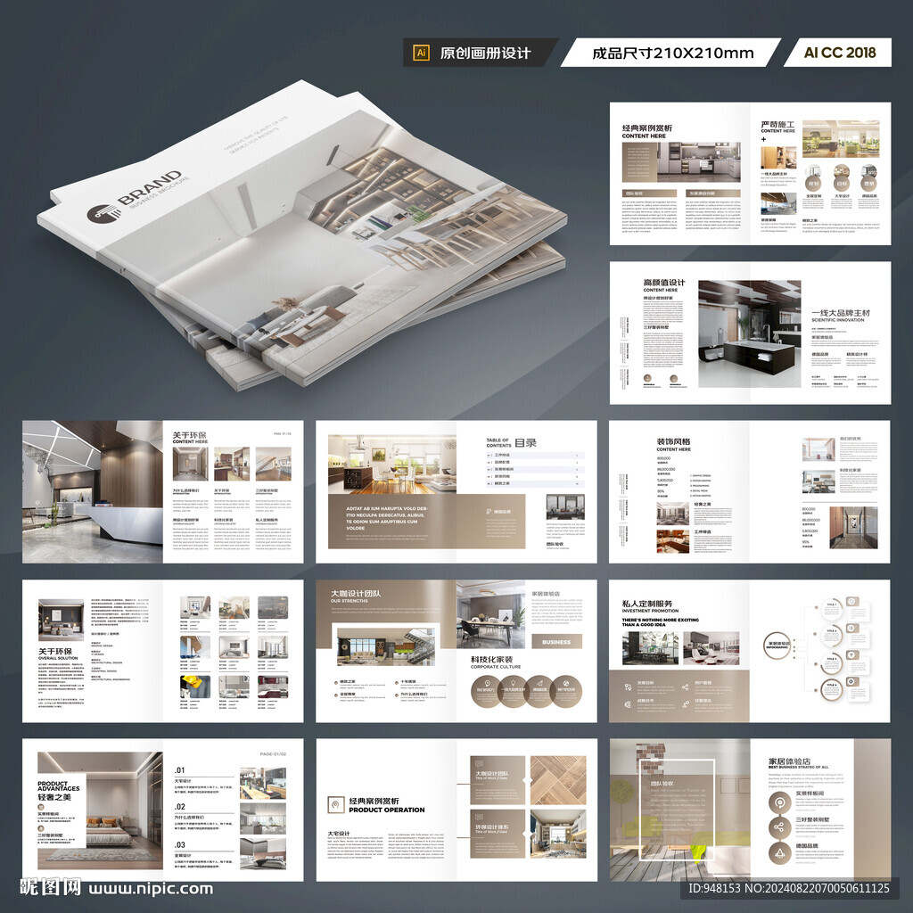 方形家居画册