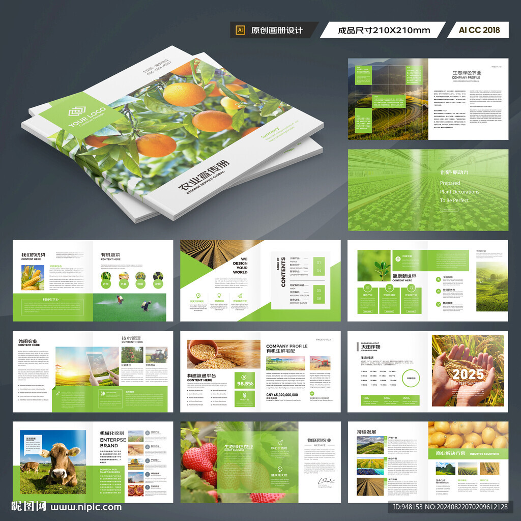 方形农业画册模板