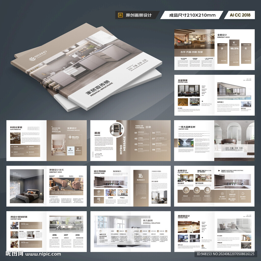 方形装饰公司画册