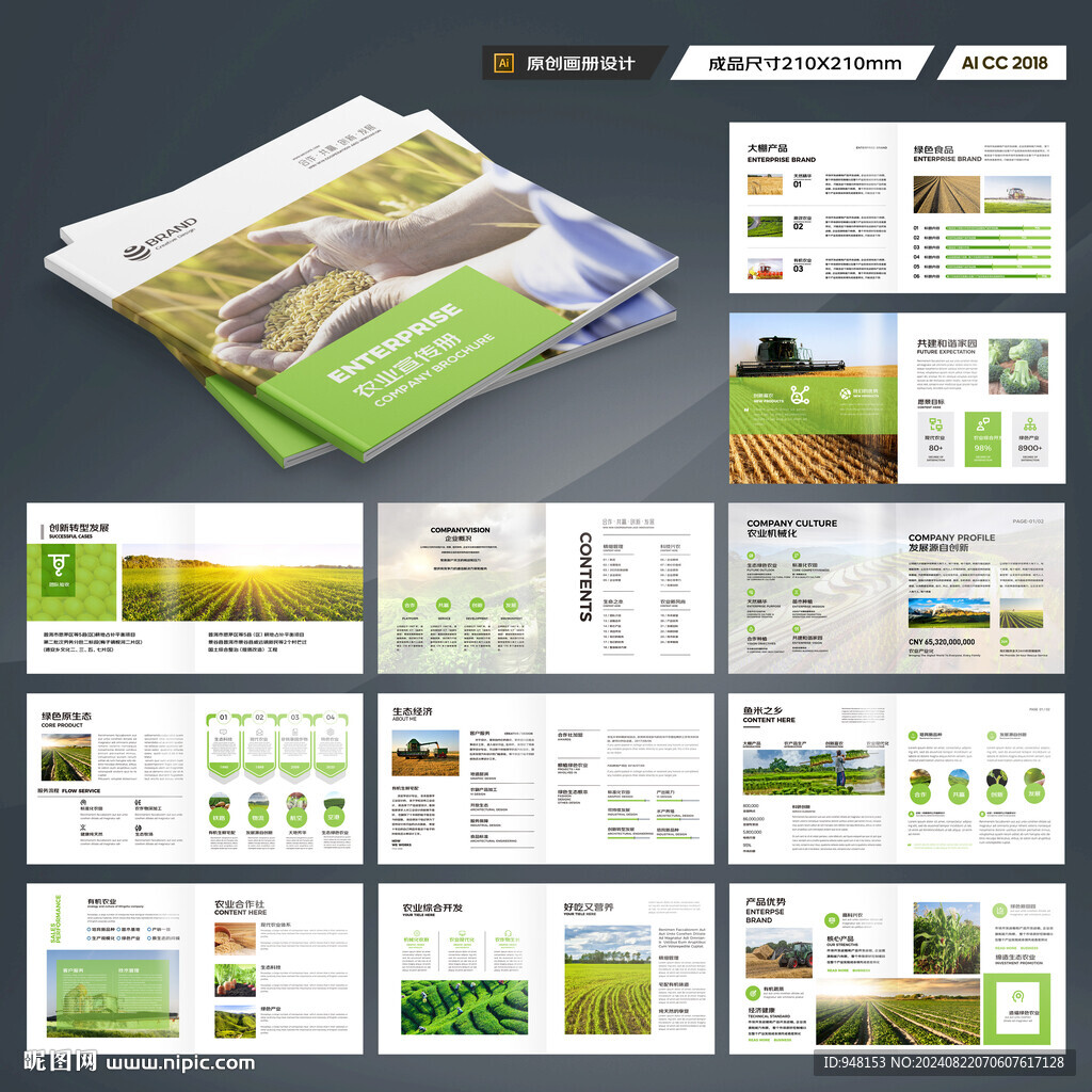 方形绿色农业画册