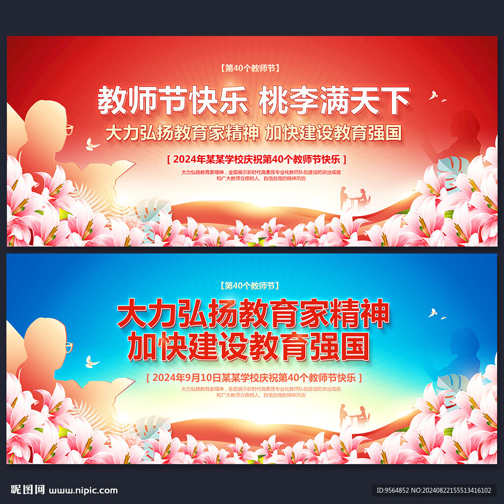 教师节