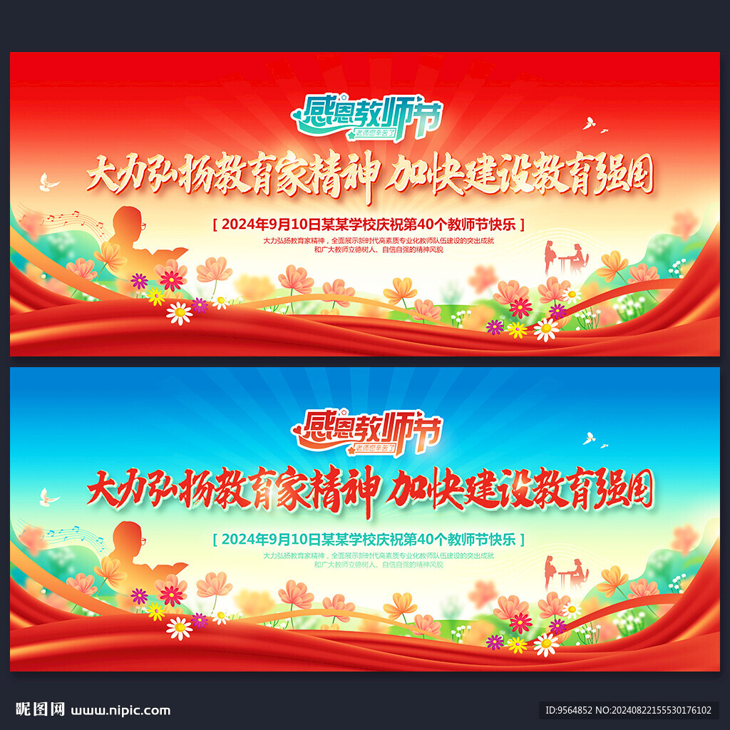 感恩教师节