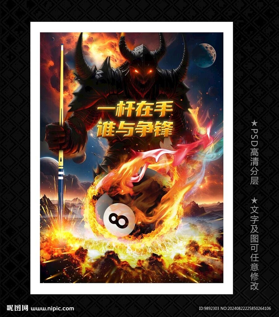 台球海报