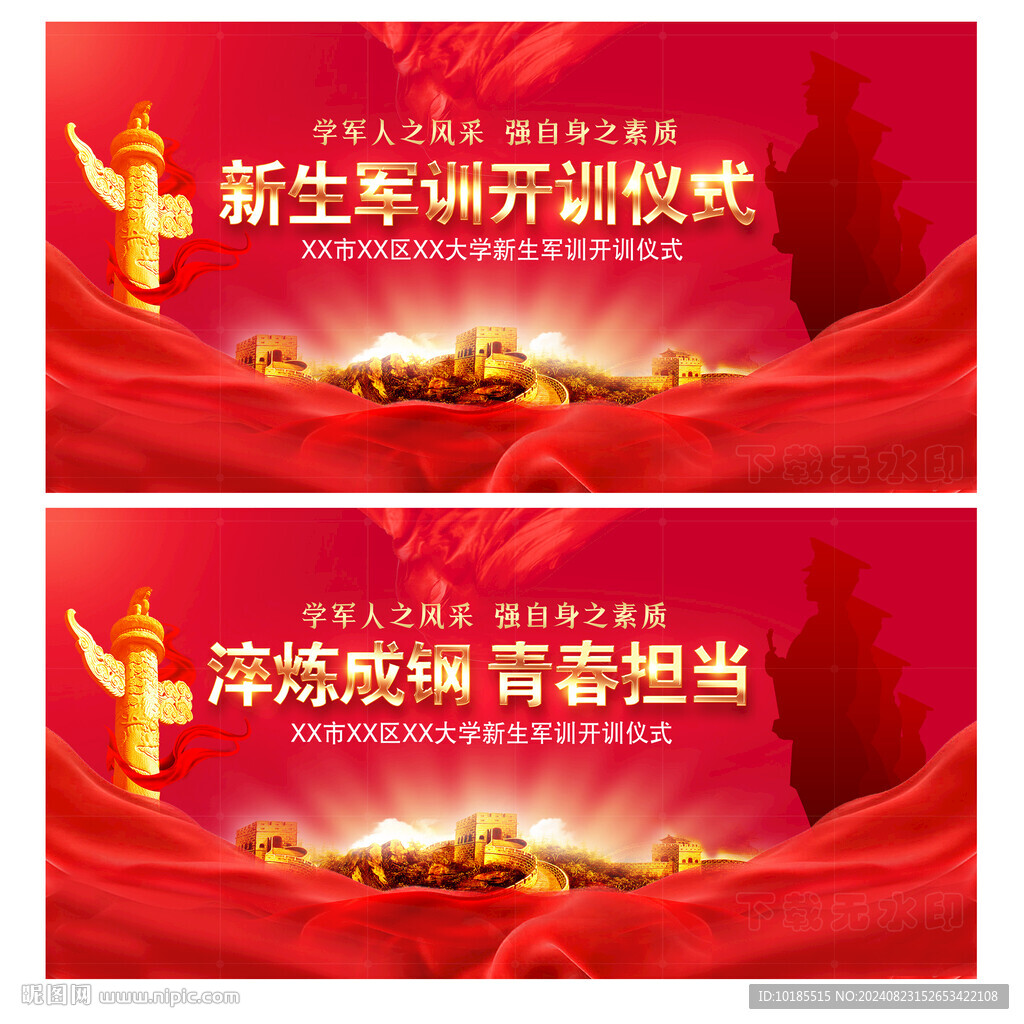 新生军训仪式开训背景