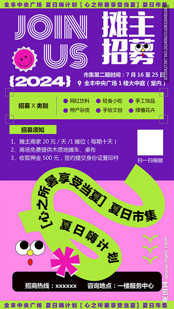 摊主招募