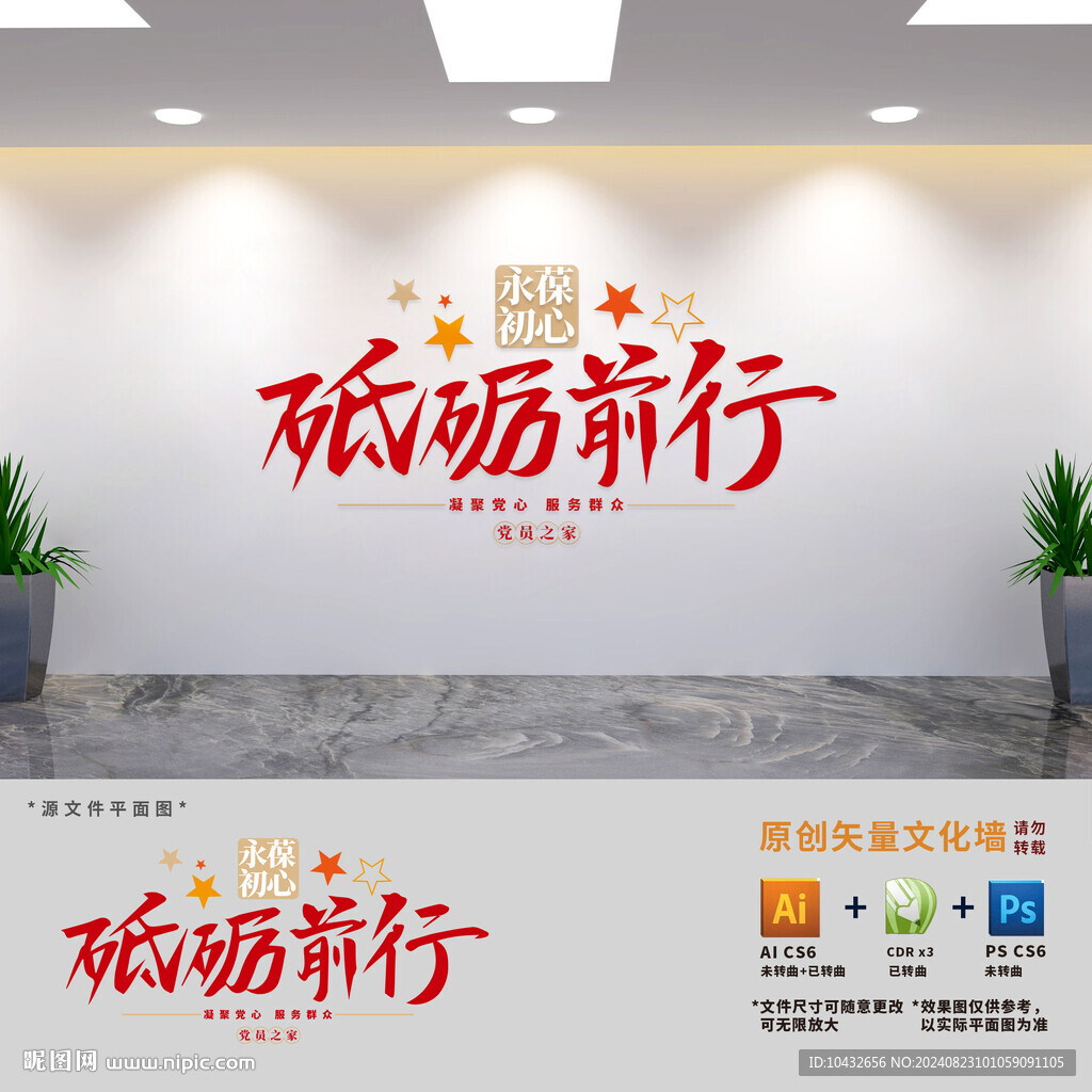 永葆初心砥砺前行