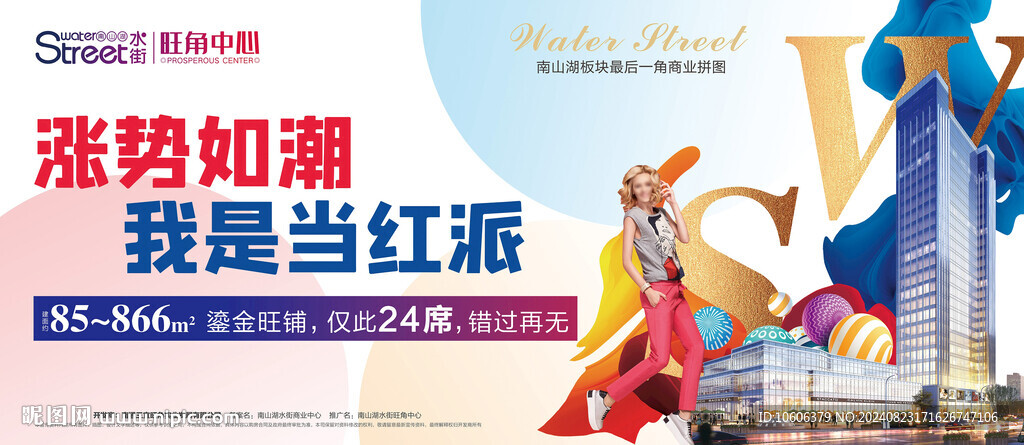 商业地产广告