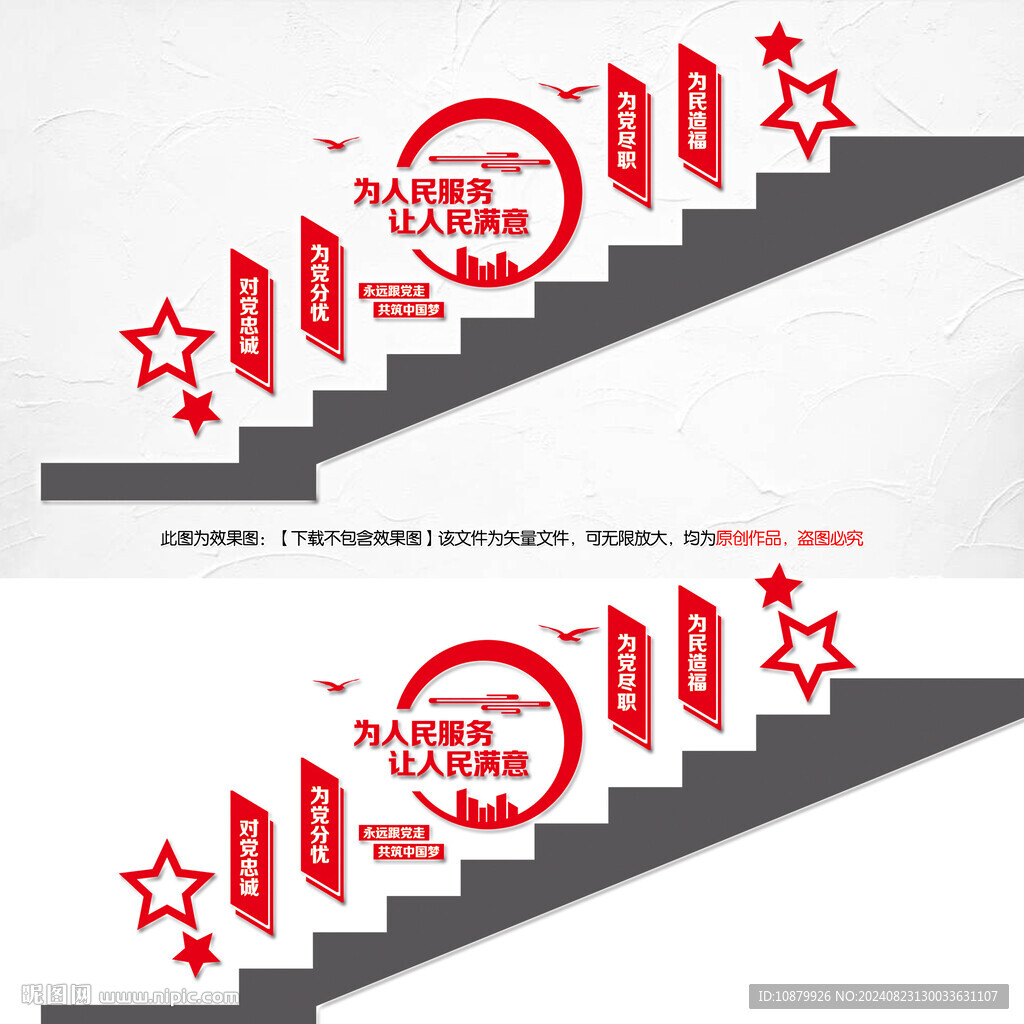 党建楼梯文化墙
