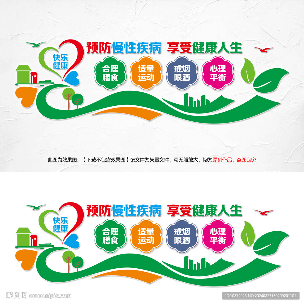 预防慢性疾病