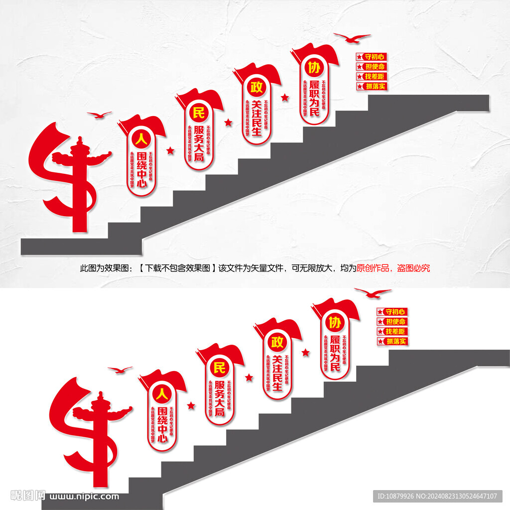 人民政协楼道文化墙